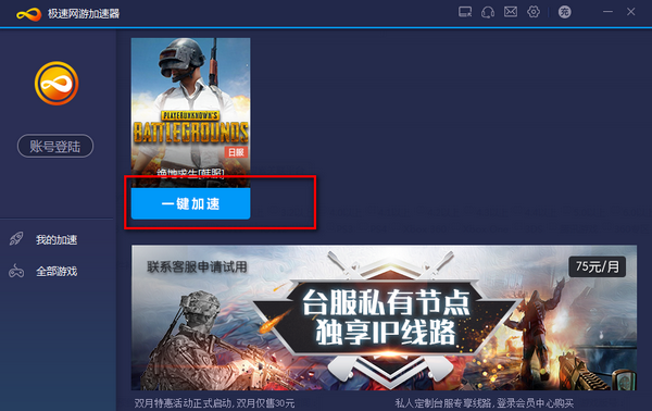 极速网游加速器 官方版下载