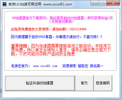 老狼uu加速无限试用 免费版