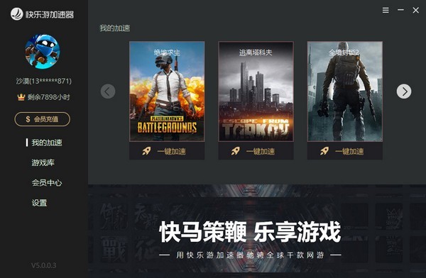 快乐游加速器 官方版