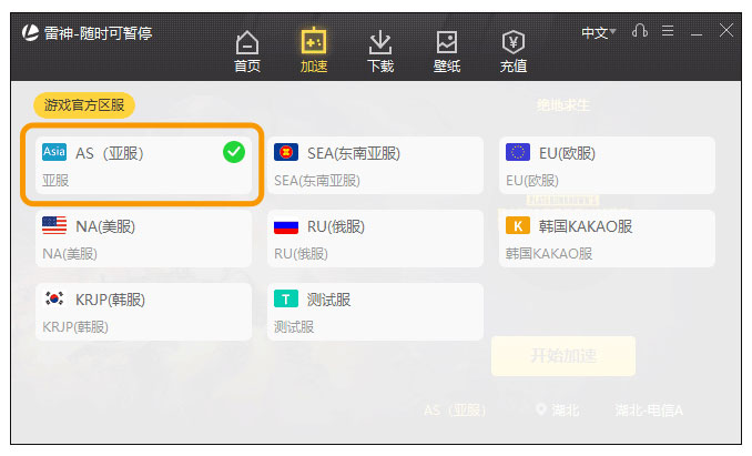 雷神加速器app下载