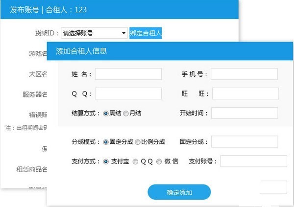 租号玩商户软件app下载