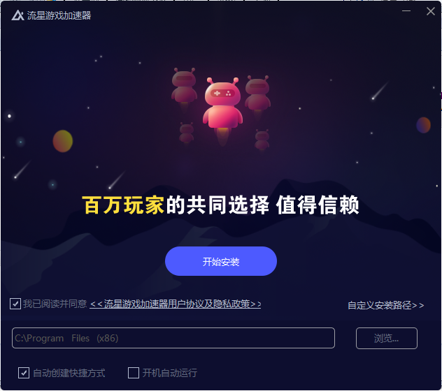 安卓流星游戏加速器app