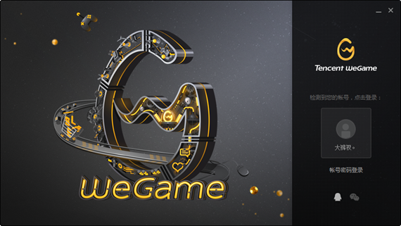 wegame下载加速器 5.8.8