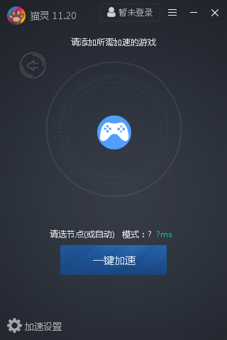 猫灵网游加速器 7.1.8