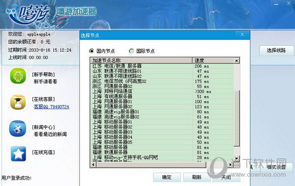 嘻游加速器 1.5.4