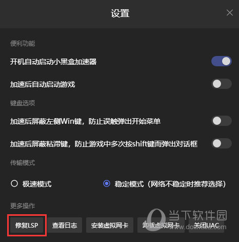  					小黑盒游戏加速器  电脑版 1.6.8