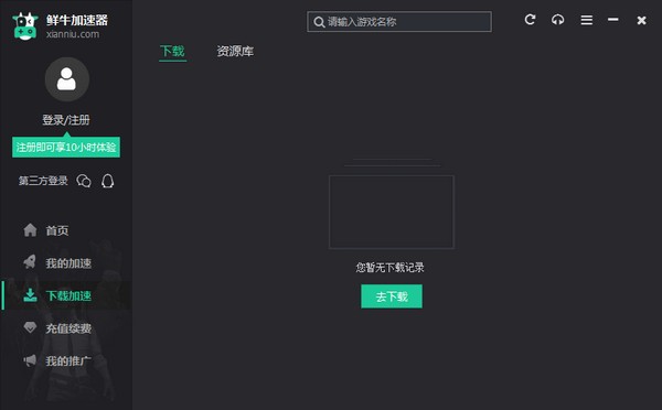 安卓鲜牛加速器 7.0.1app