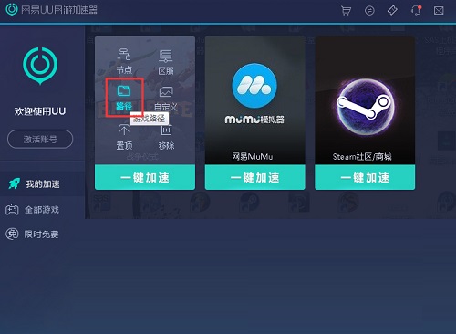 网易悠悠加速器3.0.8