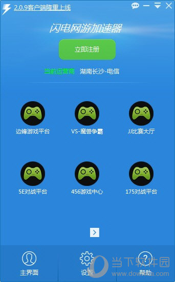 雷电加速器 2.0.6