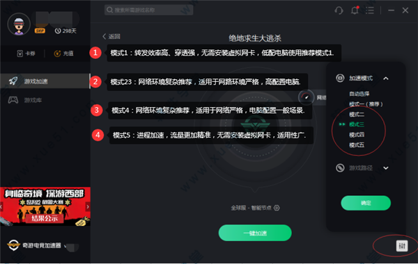 奇游电竞加速器 4.3.8