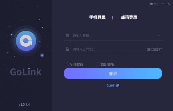 GoLink加速器 3.6.2