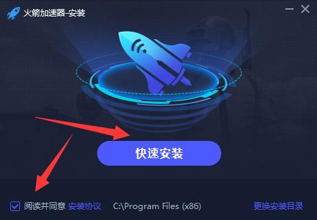 火箭游戏网络加速器最新版 9.0.9