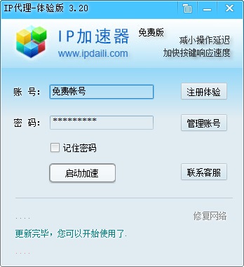 ip加速器  免费版 7.0.9app下载