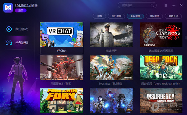 3DM网络游戏加速器 6.5.9下载