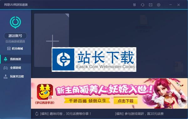 网易uu网游加速器官方下载 7.4.8