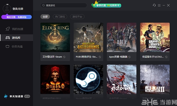 寒光加速器 电脑版 8.6.4