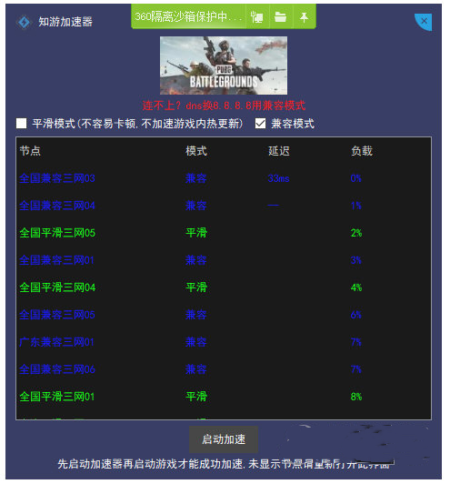 安卓知游加速器  1.9.1app