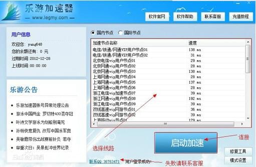 乐游在线加速器 4.1.8app下载