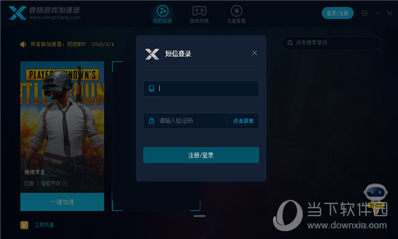 火腿肠加速器 3.0.3