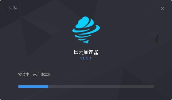 风云加速器  7.3.3app下载