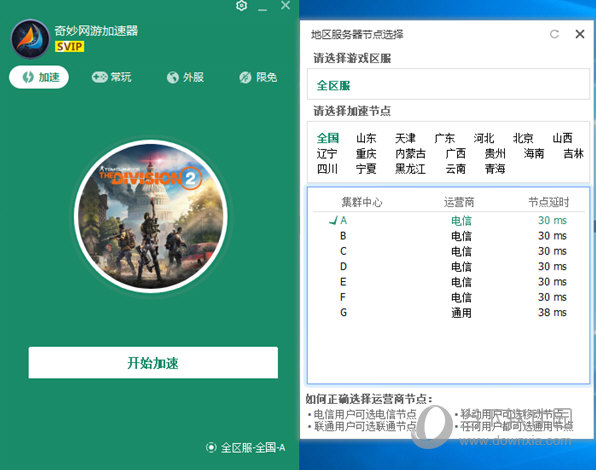 安卓奇妙网游加速器 8.9.3app