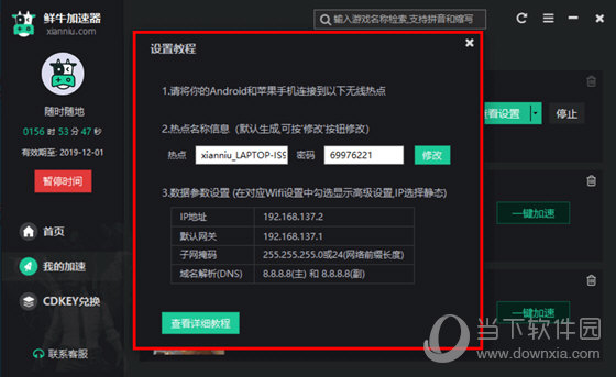 鲜牛加速器 2.0.1