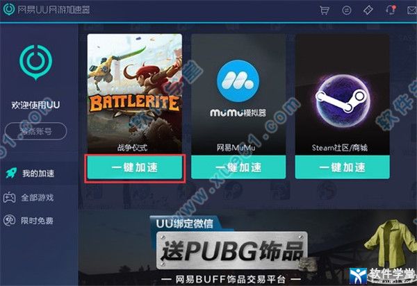 网易uu加速器 4.1.9