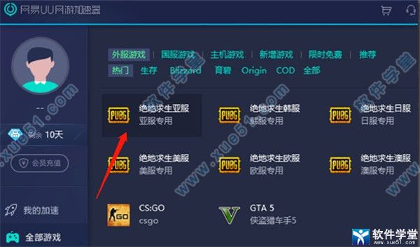 网易uu加速器 4.1.9