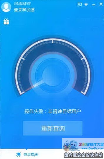 安卓迅雷快鸟 9.6.2软件下载