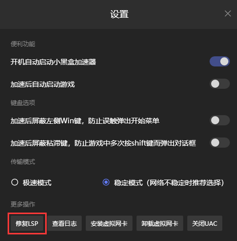 小黑盒加速器  最新版  7.1.9