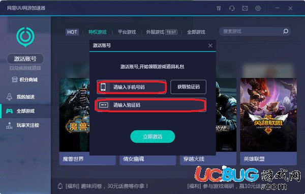 安卓网易UU网游加速器 8.1.5app