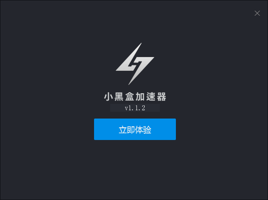 小黑盒加速器  6.1.6.1app下载