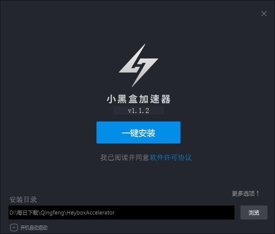 小黑盒加速器  6.1.6.1下载