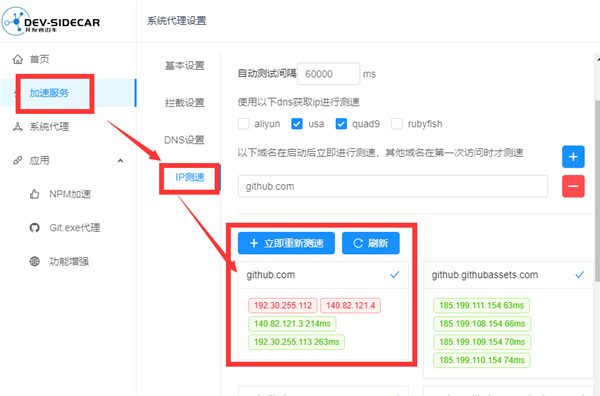 DevSidecar 加速器 7.0.1下载