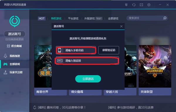 安卓网易uu网游加速器 1.6.8app