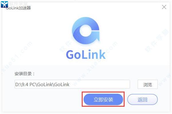 golink加速器  5.1.6