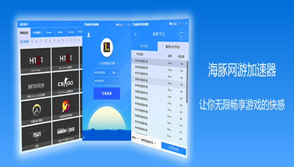 海豚网游加速器app下载