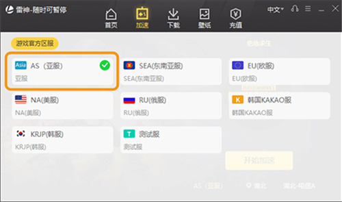 雷神加速器国际版app下载