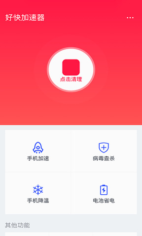 安卓好快加速器软件下载