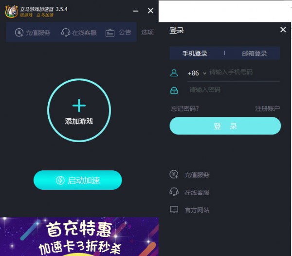 立马加速器下载_立马游戏加速器 2.2.5