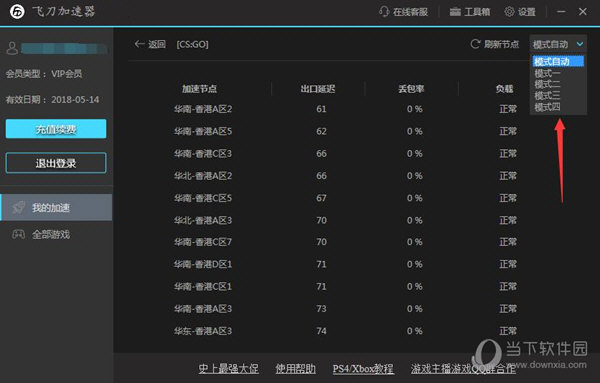 安卓 					飞刀加速器  免费会员版 2.6.8软件下载