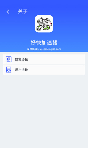 安卓好快加速器 3.7.7app