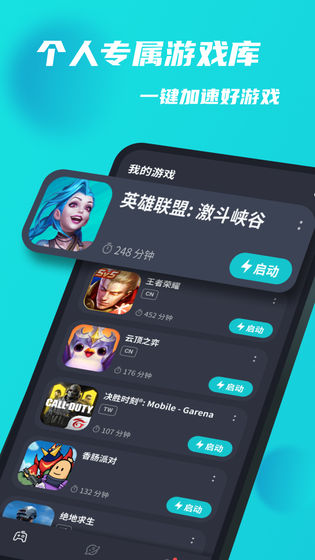 taptap加速器 8.1.1下载