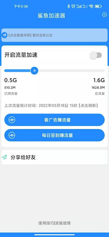 安卓鲨鱼加速器app