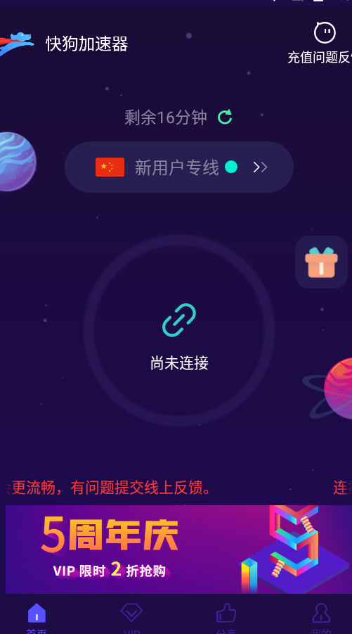 安卓快狗加速器永久免费版app