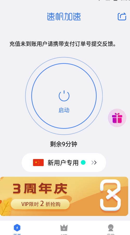 安卓速帆加速器app