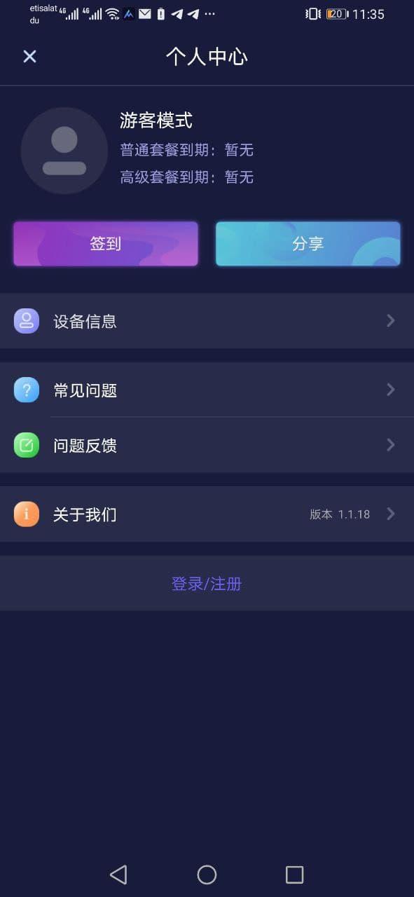 安卓优途加速器app