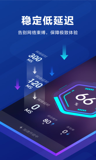 biubiu游戏加速器 3.8.8