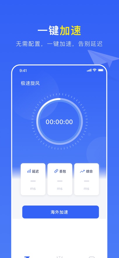 安卓旋风加速器下载 2.9.9app