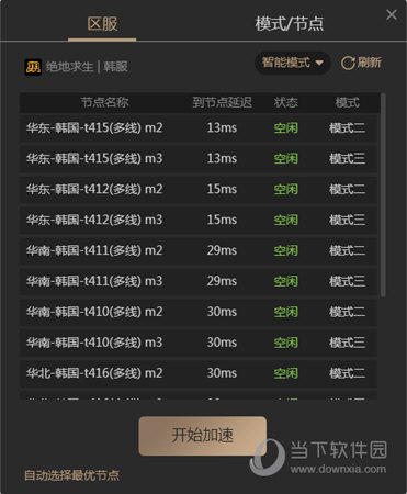  					酷跑网游加速器  官方最新版 6.7.1